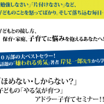 【20席増席】7月12日(日)「子どものやる気が育つ」アドラー子育てセミナー【早くも満席！】