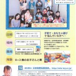 10月24日よいおもちゃの選び方・与え方講座＠名古屋市緑区