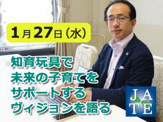 日本知育玩具協会