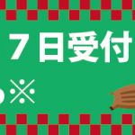 年末年始のご案内