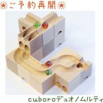 【カルテット通信】キュボロの拡張セット「デュオ」「ムルティ」「クゴリーノ ヒット」ご予約再開！