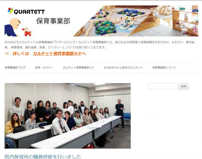 保育事業部 カルテット