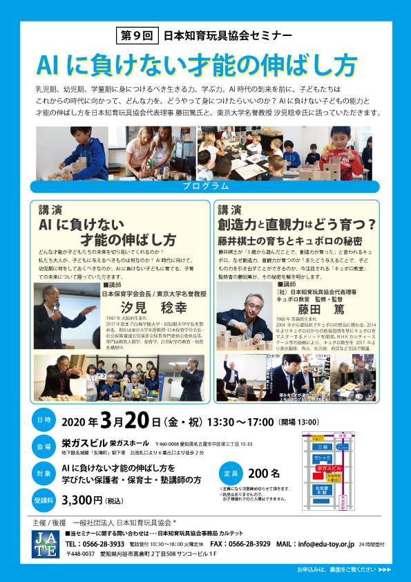 チラシ＿日本知育玩具協会セミナー