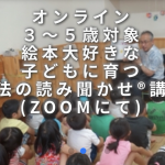 藤田篤の魔法の読み聞かせ講座　3・4・5歳対象