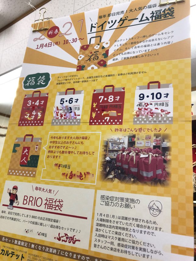 毎年恒例 第10回ドイツゲーム福袋も準備ok 初売りは1月4日 月 10時30分から 公式blog 木のおもちゃ カルテット 毎年恒例 第10回ドイツゲーム福袋も準備ok 初売りは1月4日 月 10時30分から 公式blog 木のおもちゃ カルテット