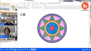 2021マンダラぬりえコンテスト表彰式08