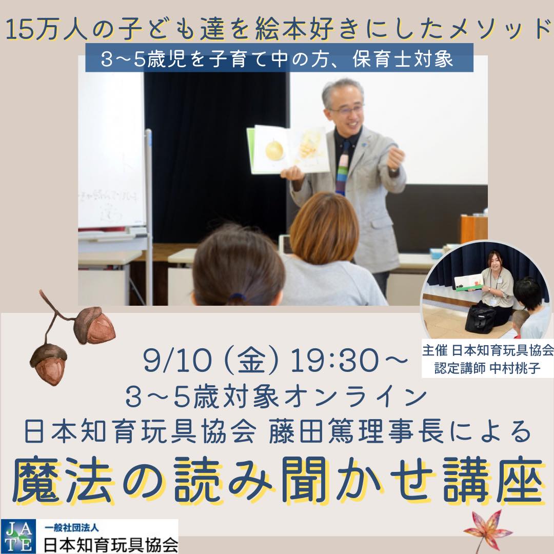 むっちパパ 藤田 の 絵本大好きな子に育つ魔法の読み聞かせ講座を開催します オンライン 公式blog 木のおもちゃ カルテット