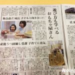 朝日新聞にてカルテットが紹介されました！