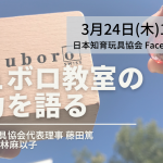 「キュボロ教室の魅力を語る」Facebookライブ！3/24(木)10:00〜