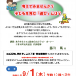 名古屋で講演します「9/1(木) 公開講座　子どもを育む「遊び」とは？」