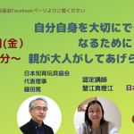 10月13日(金）13時30分【Facebookライブ】自分自身を大切にできる子になるために、親が大人ができること