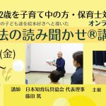 9/27(金)リクエスト開催！絵本大好きな子に育つむっちパパによる魔法の読み聞かせ講座オンライン