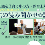 残席2！3歳からの絵本を学ぶ！10/25(金)絵本大好きな子に育つむっちパパによる魔法の読み聞かせ講座オンライン