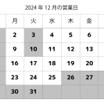 ネットストア　年末年始のご案内