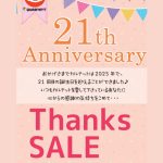 カルテット21周年サンクスセール開催中です♪