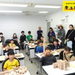 【毎回大人気！】今年の夏休みにもNHK文化センター青山教室でキュボロ教室を開講します♪