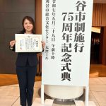 刈谷市制施行75周年記念式典にて、感謝状をご授与いただきました