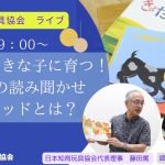 7月3日(木)9時～Facebookライブ絵本大好きな子に育つ！魔法の読み聞かせメソッドとは？