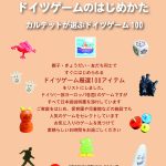 ご存知ですか？カルテットオリジナルドイツゲームカタログ♪