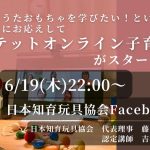 6/19(木)22時～FBライブ「カルテットオンライン子育て教室がスタートします」