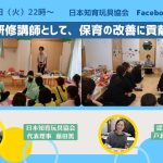 【Facebookライブ】6月24日㈫22時スタート「保育園研修講師として、保育の改善に貢献しよう！」