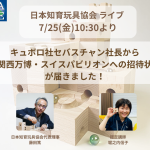 【YouTubeライブ】7/25(金)10：30～セバスチャン社長のキュボロ特別レッスンを受講！