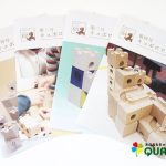 【カルテットオリジナル特典】キュボロにまつわる情報をぎゅっとまとめたキュボロリーフレットのご案内