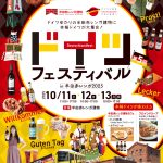 歴史ある赤レンガで楽しむドイツ体験♪ ドイツフェスティバル出店のお知らせ