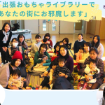 出張おもちゃライブラリーが“帰ってきた”——地域に出かけて、一緒に遊んで学ぶ時間を