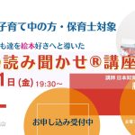 【11/20締切】満席→増席!むっちパパによるオンライン0~2歳魔法の読み聞かせ®講座