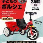 クリスマスプレゼントにおすすめ♪皇室もご愛用の三輪車CAT1をご紹介します!