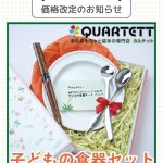 【価格改定】一部商品価格改定のお知らせ