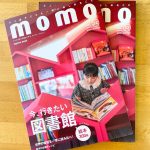 【プッキー掲載情報】momo vol.32 に掲載されました♪