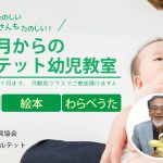 カルテット幼児教室【銀座校】0歳からはじまる、親子の笑顔の時間