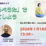 【1/16開催】わらべうたで子育てしよう｜日本知育玩具協会ライブ